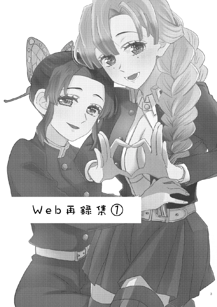 Web再録集1_元のまんが Page.3