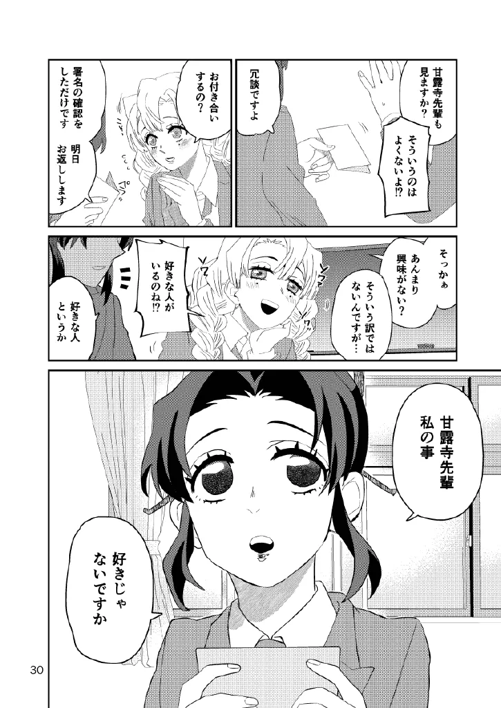 Web再録集1_元のまんが Page.30