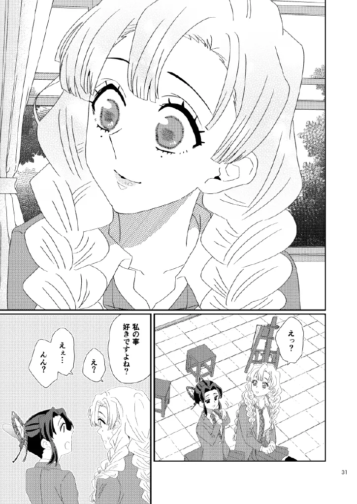Web再録集1_元のまんが Page.31
