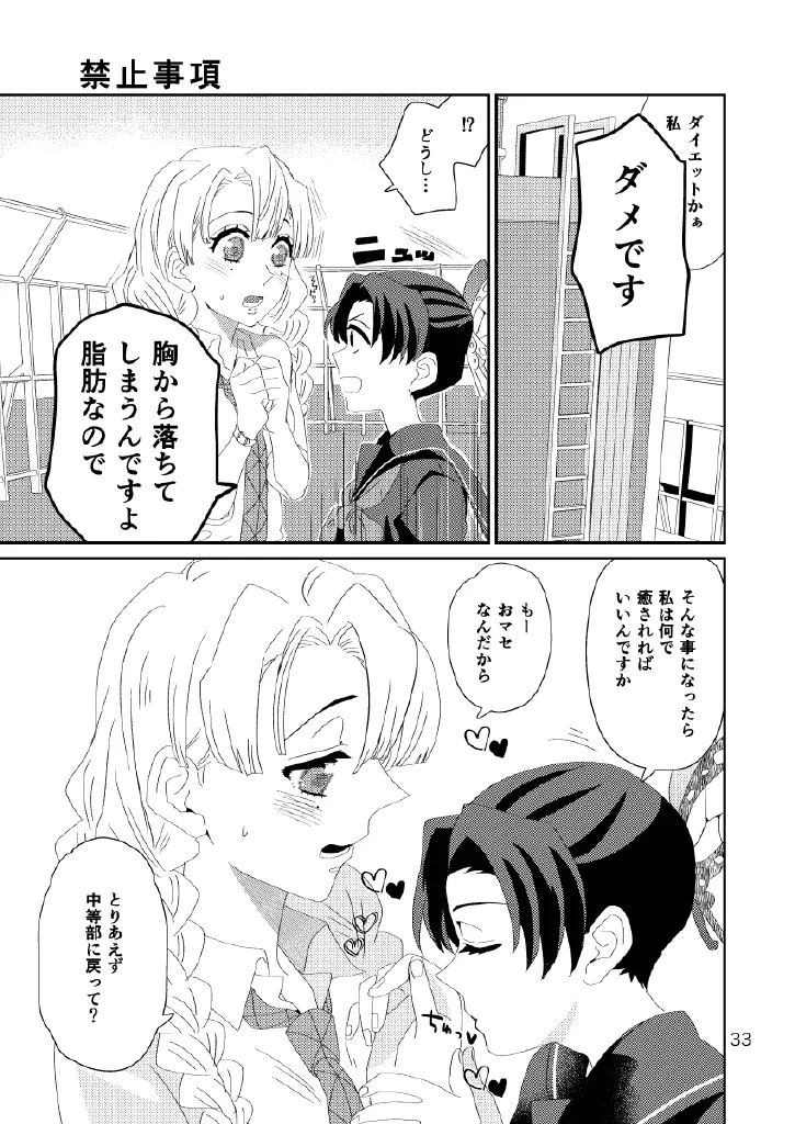 Web再録集1_元のまんが Page.33