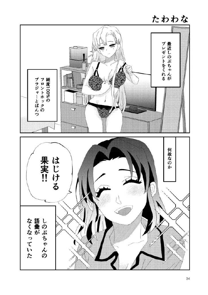 Web再録集1_元のまんが Page.34