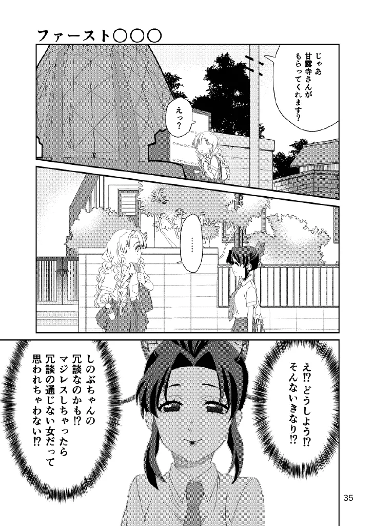 Web再録集1_元のまんが Page.35