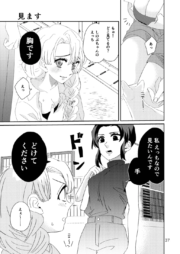 Web再録集1_元のまんが Page.37