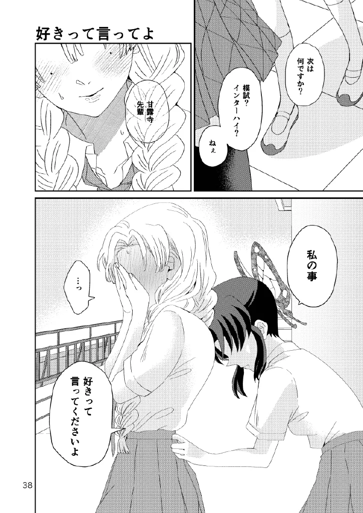 Web再録集1_元のまんが Page.38