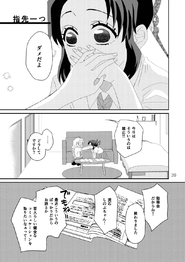 Web再録集1_元のまんが Page.39