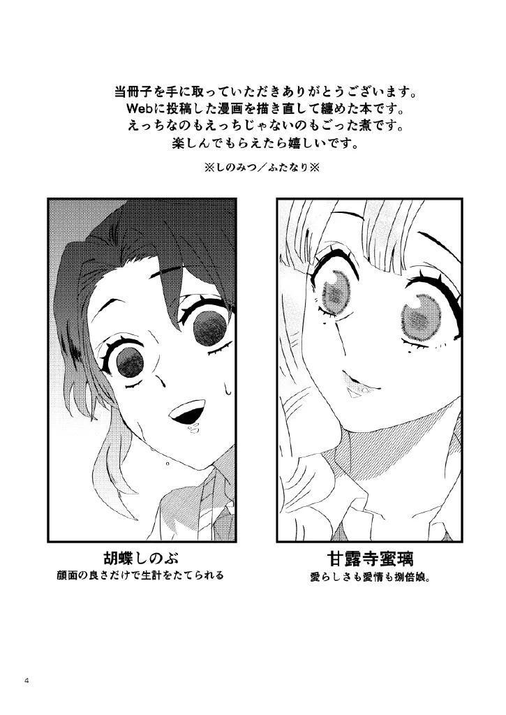 Web再録集1_元のまんが Page.4