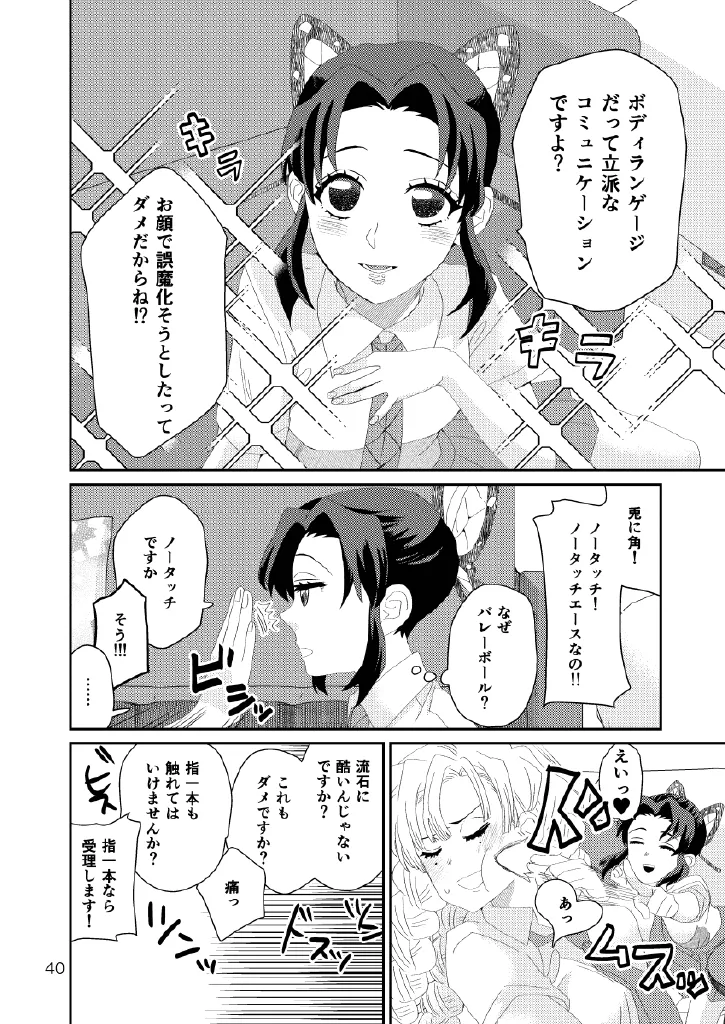 Web再録集1_元のまんが Page.40
