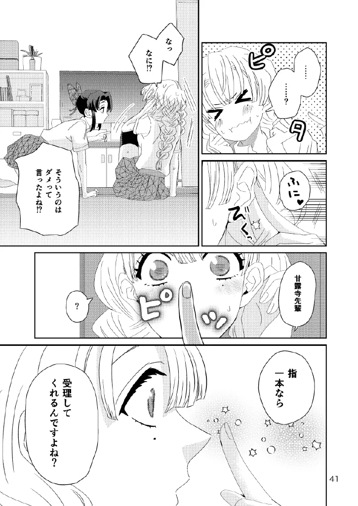Web再録集1_元のまんが Page.41