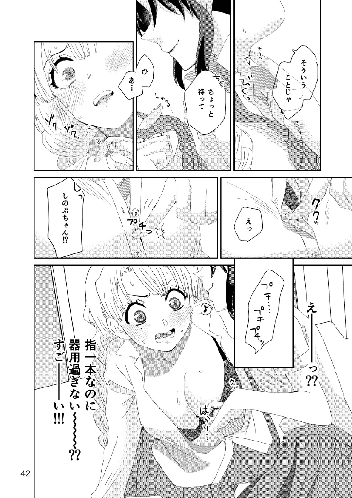 Web再録集1_元のまんが Page.42