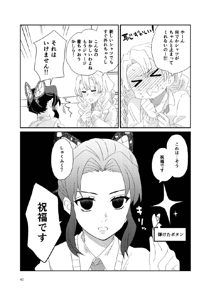 Web再録集1_元のまんが Page.45