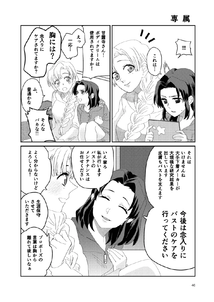 Web再録集1_元のまんが Page.46