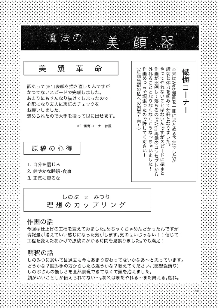Web再録集1_元のまんが Page.50