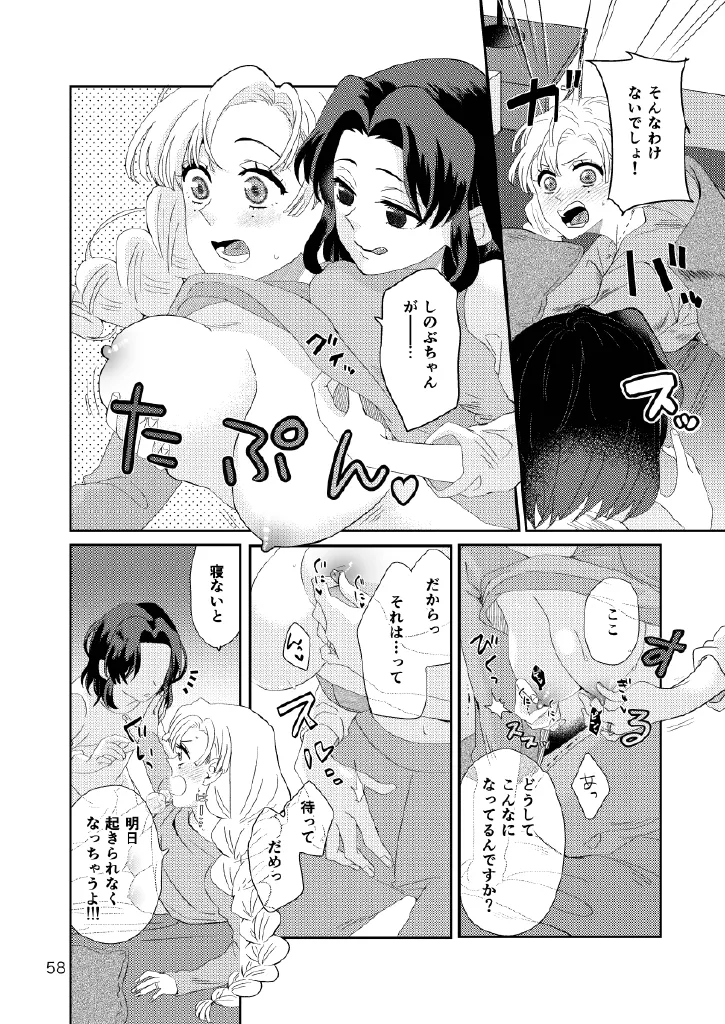 Web再録集1_元のまんが Page.58