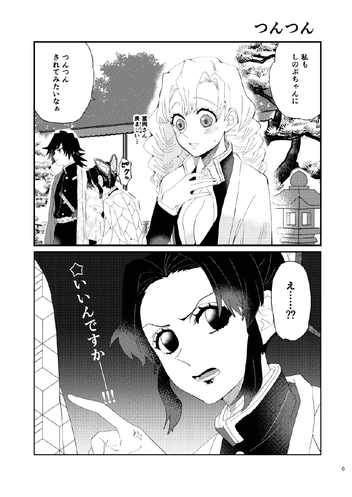 Web再録集1_元のまんが Page.6