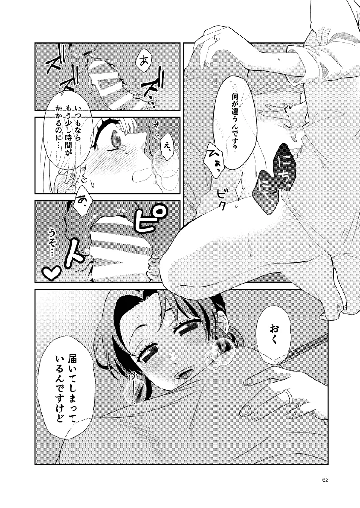 Web再録集1_元のまんが Page.62