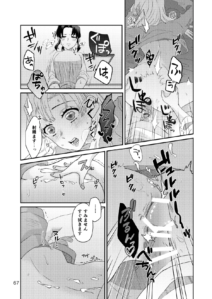 Web再録集1_元のまんが Page.67
