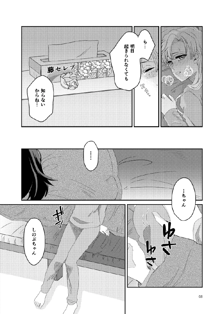 Web再録集1_元のまんが Page.68