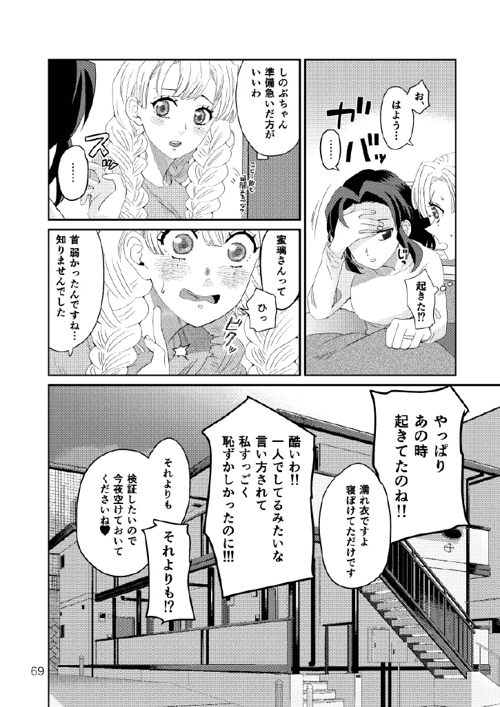 Web再録集1_元のまんが Page.69