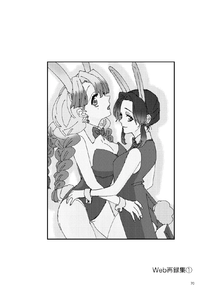 Web再録集1_元のまんが Page.70