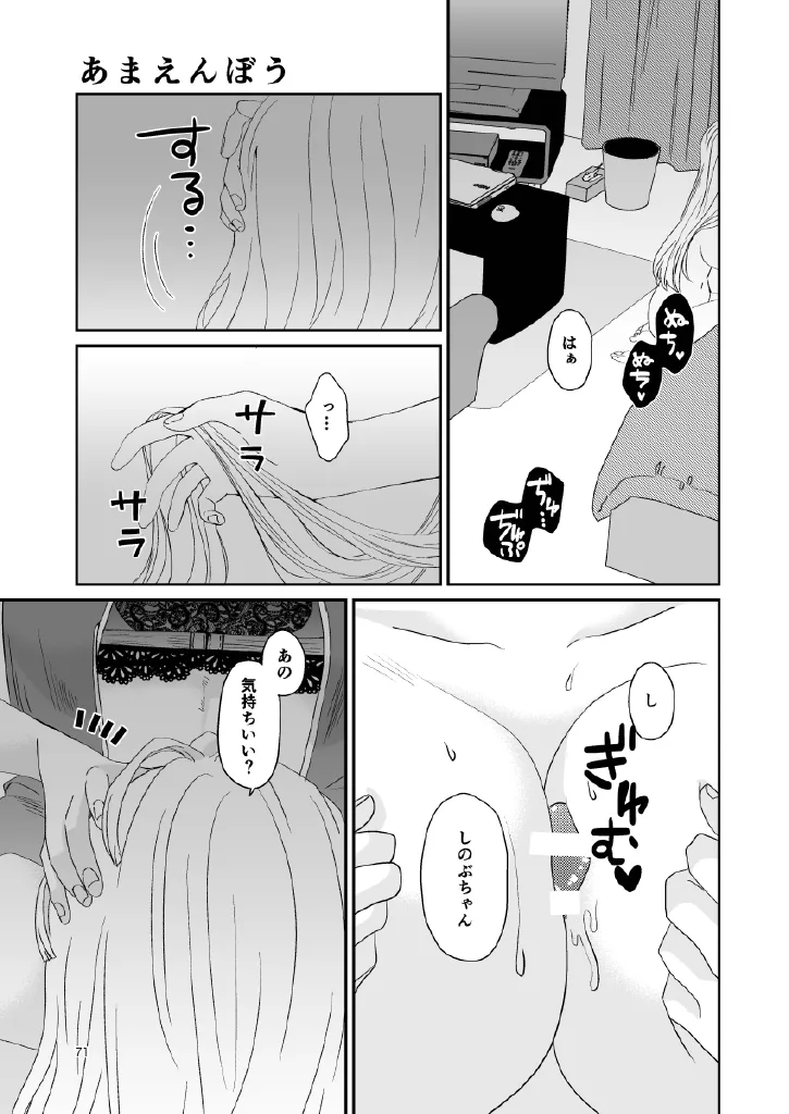 Web再録集1_元のまんが Page.71