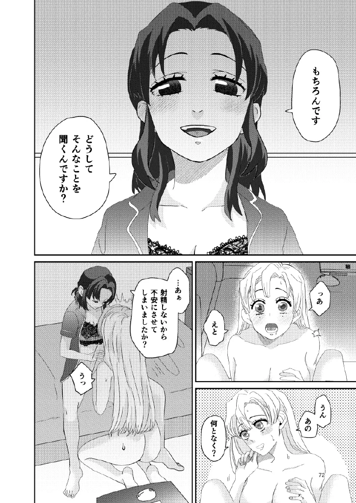 Web再録集1_元のまんが Page.72