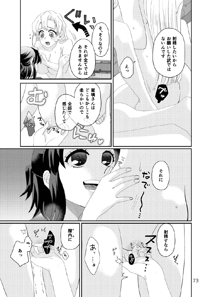 Web再録集1_元のまんが Page.73