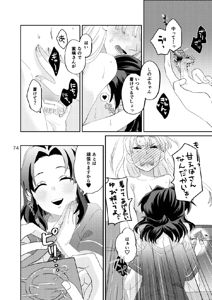Web再録集1_元のまんが Page.74