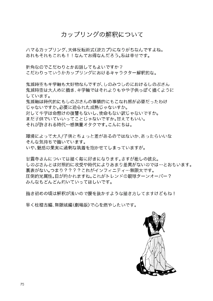 Web再録集1_元のまんが Page.75