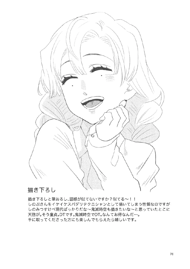 Web再録集1_元のまんが Page.76