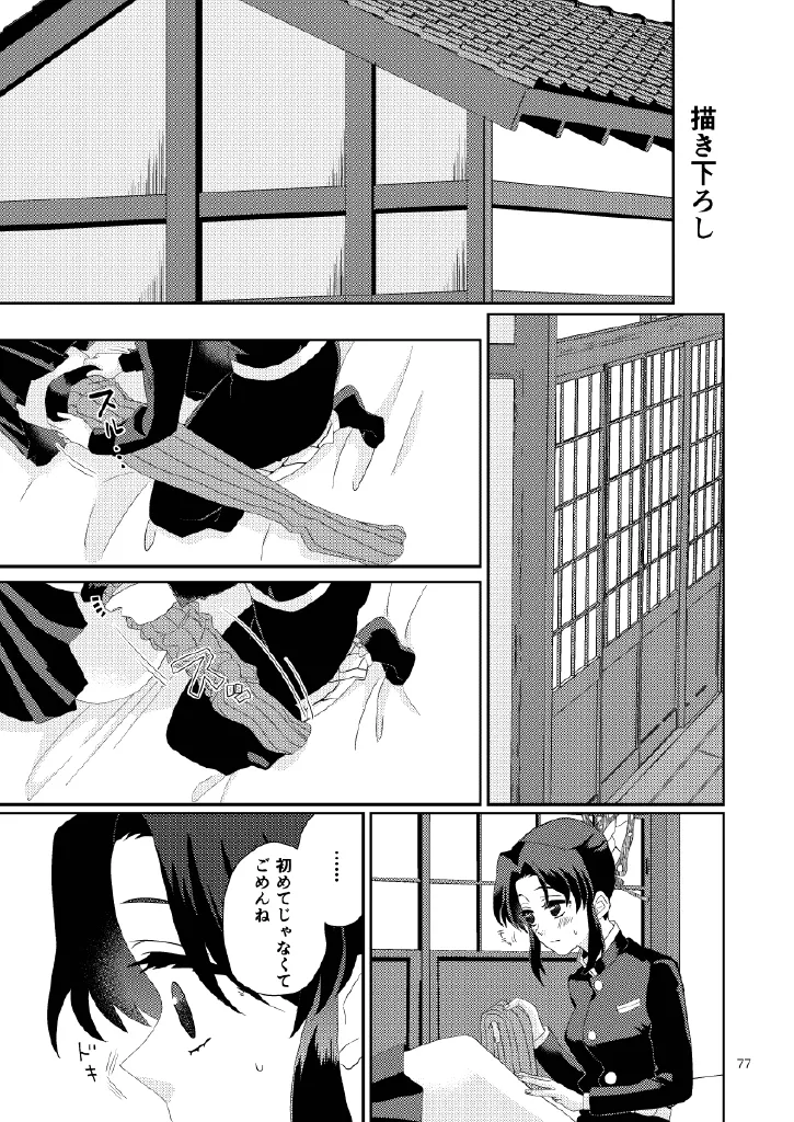 Web再録集1_元のまんが Page.77