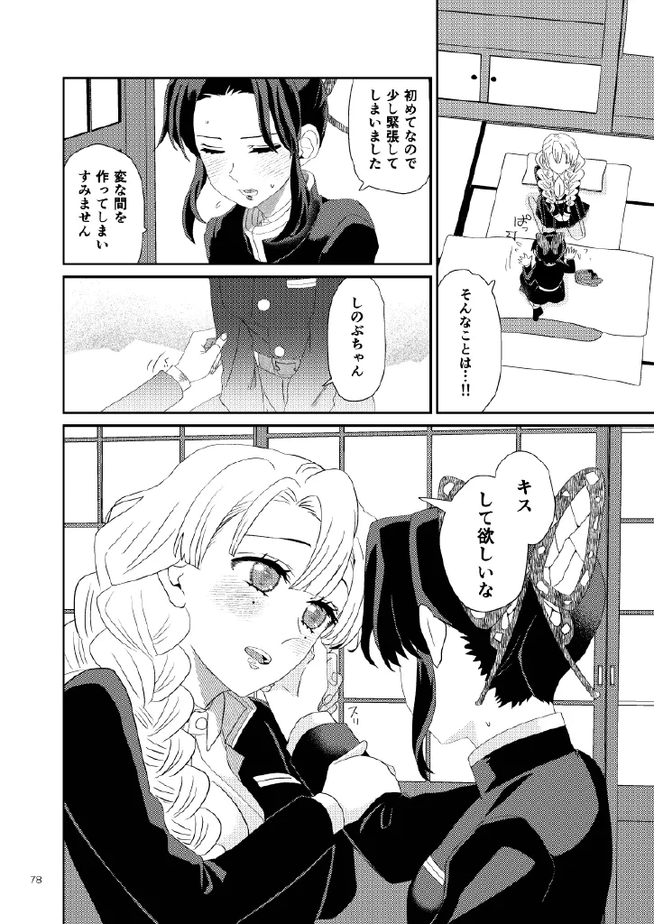 Web再録集1_元のまんが Page.78