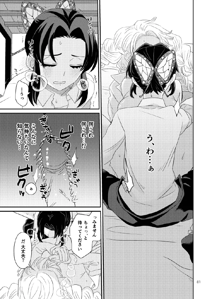 Web再録集1_元のまんが Page.81