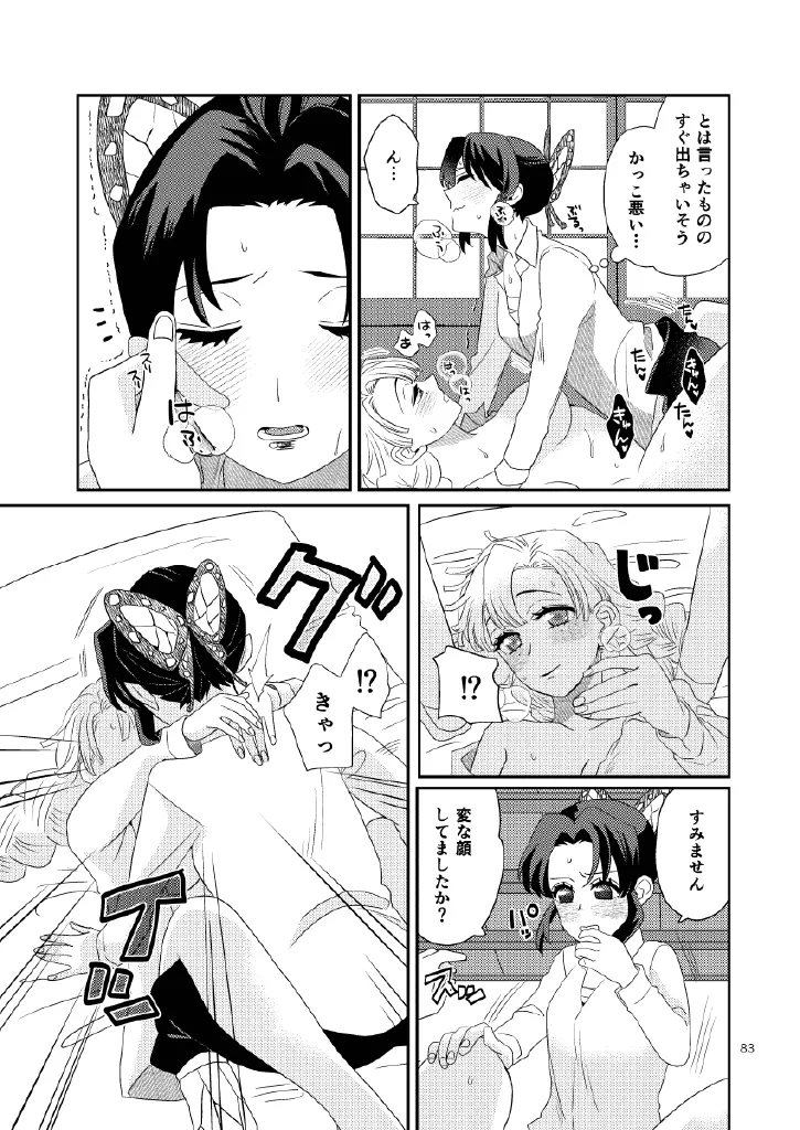Web再録集1_元のまんが Page.83