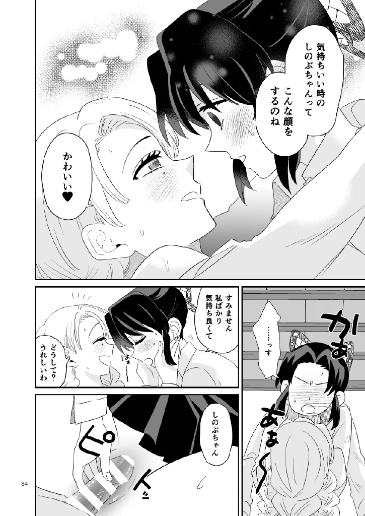 Web再録集1_元のまんが Page.84