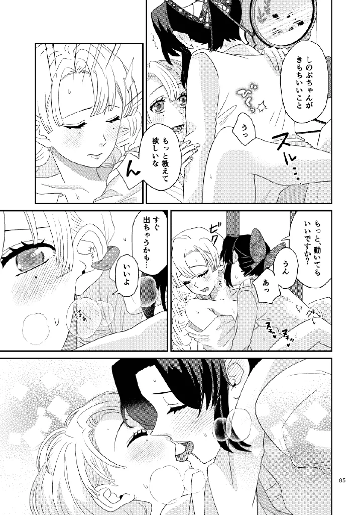 Web再録集1_元のまんが Page.85