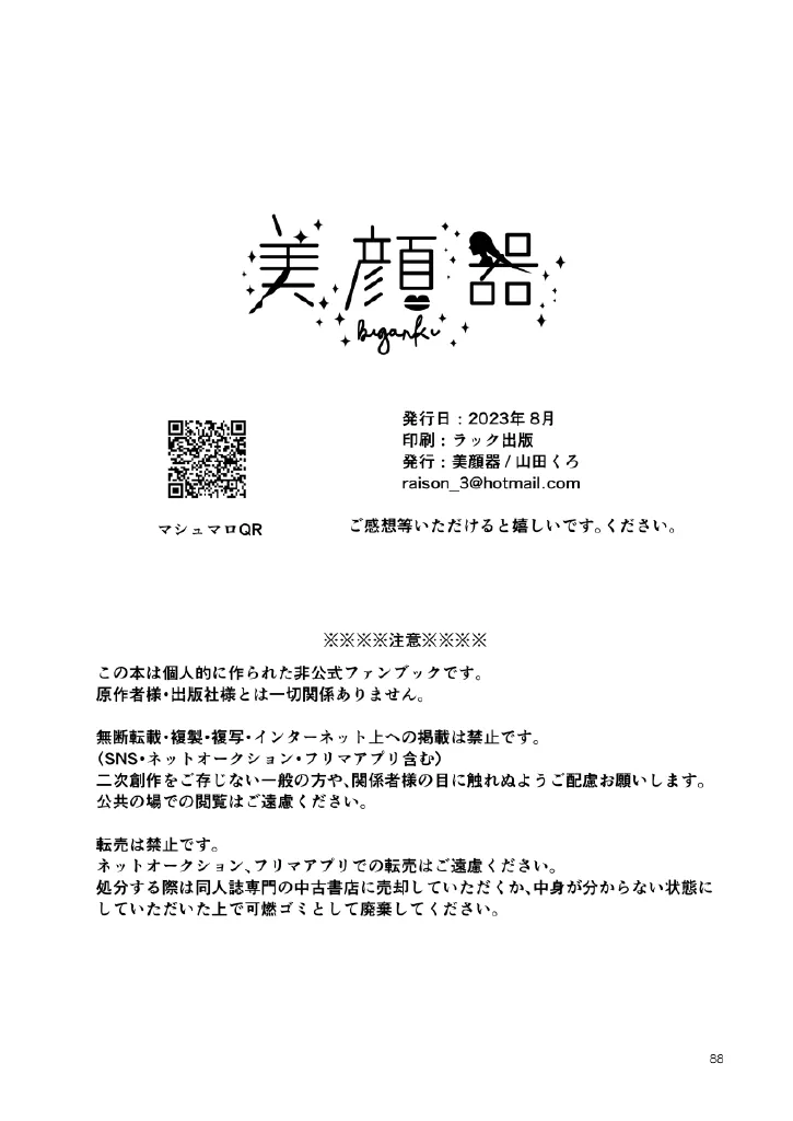 Web再録集1_元のまんが Page.88