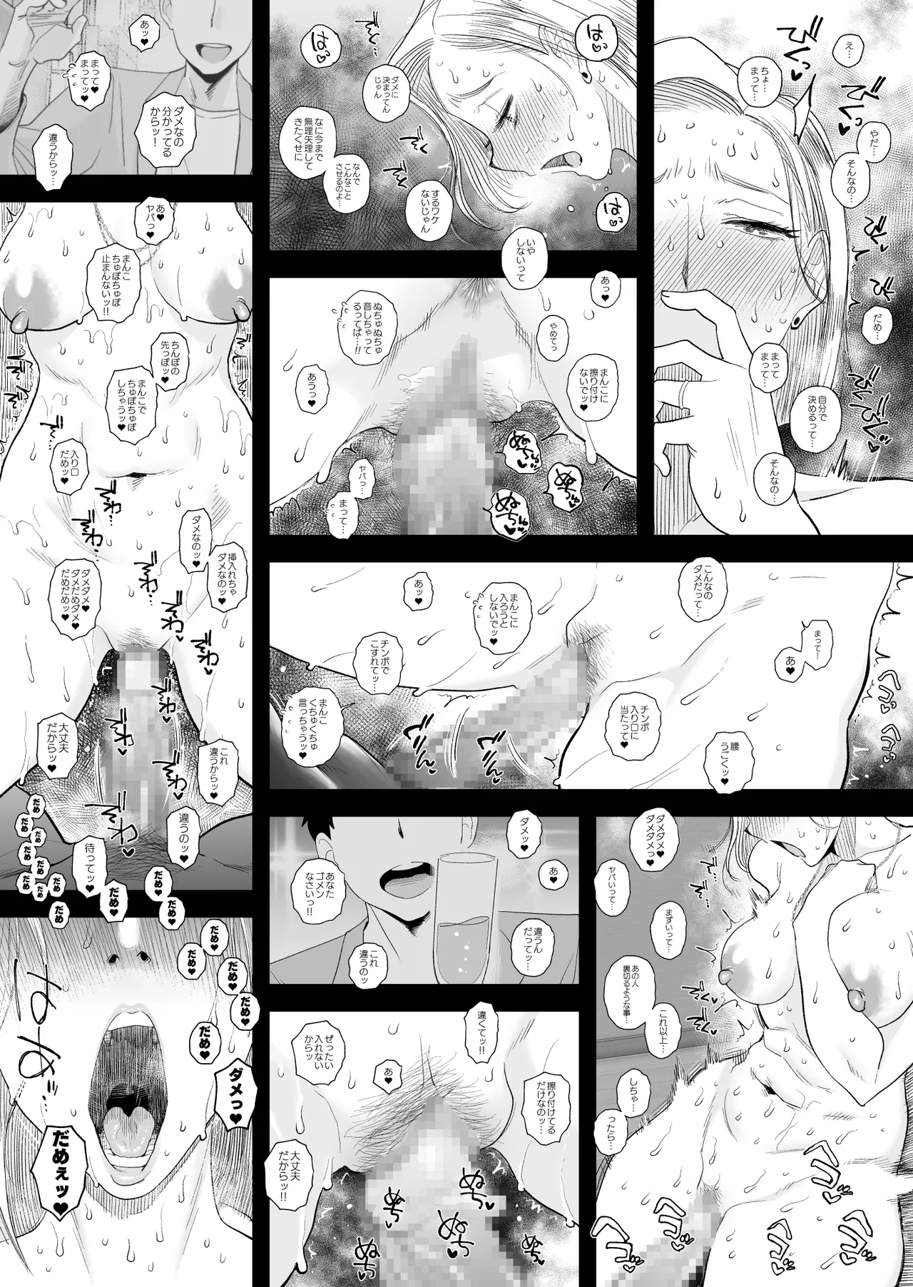 妻にモザイク3 Page.21
