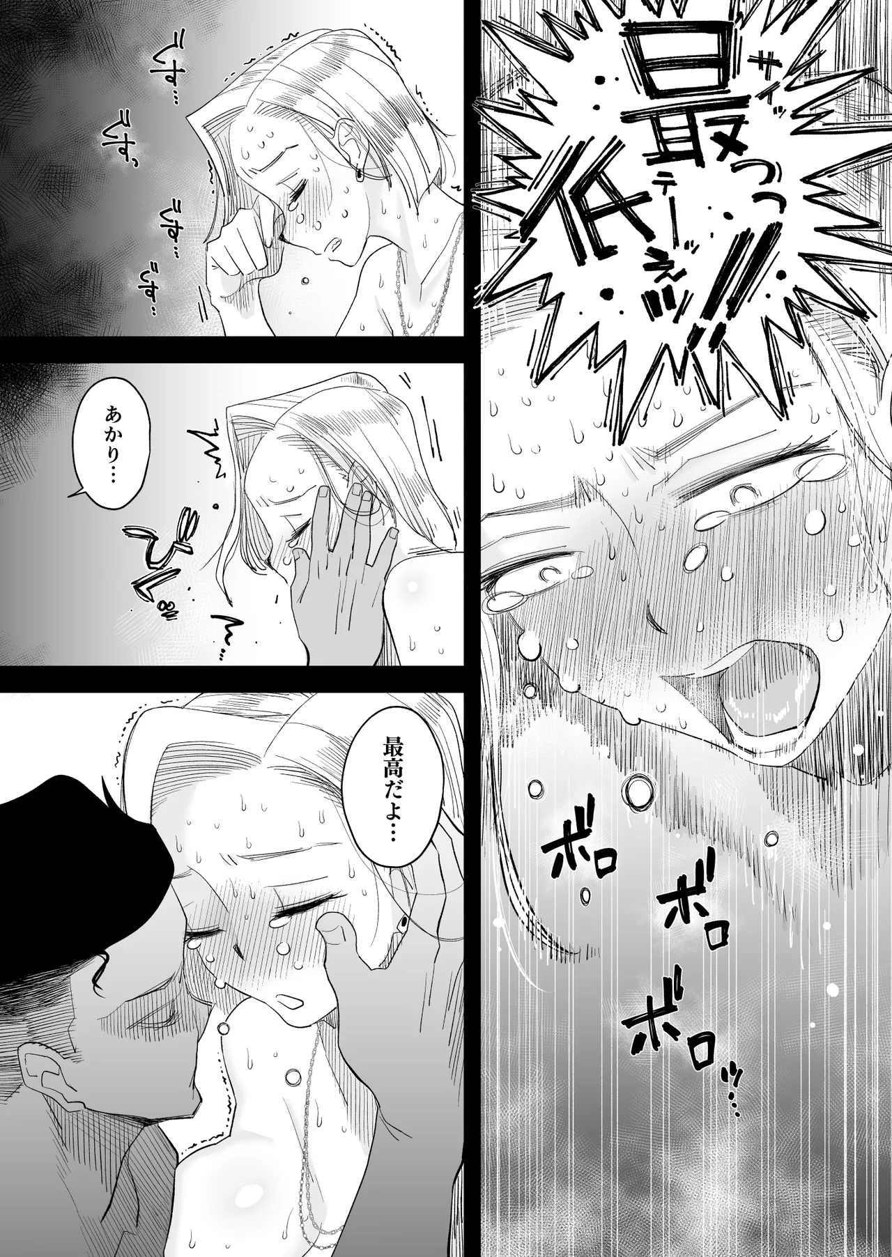 妻にモザイク3 Page.33