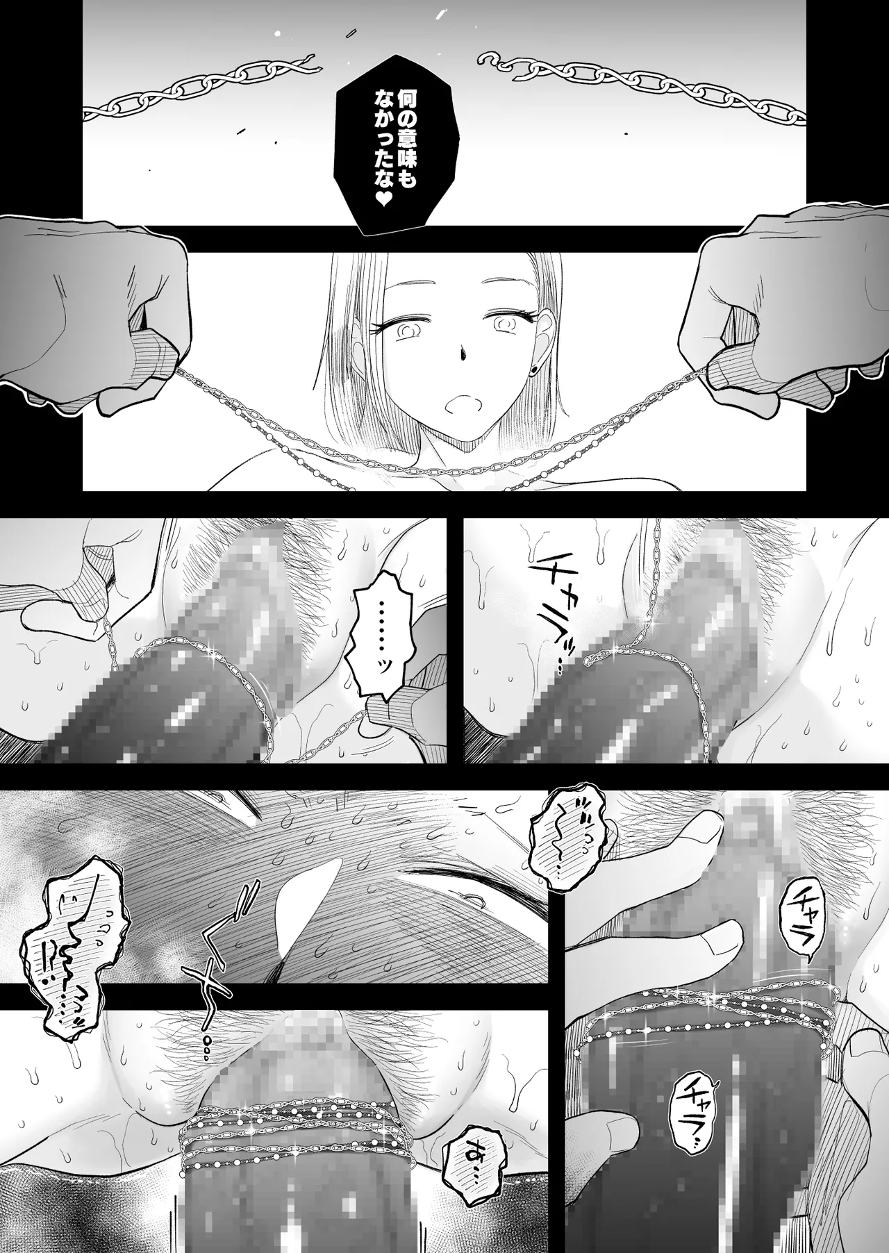 妻にモザイク3 Page.42