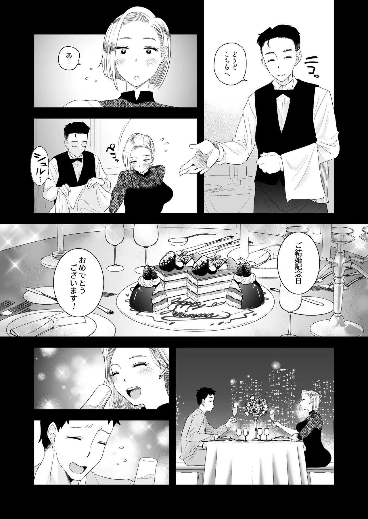 妻にモザイク3 Page.5