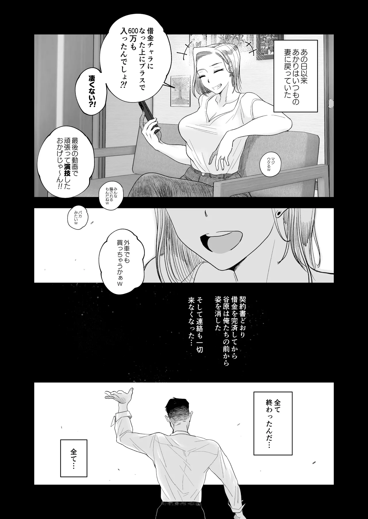 妻にモザイク3 Page.55