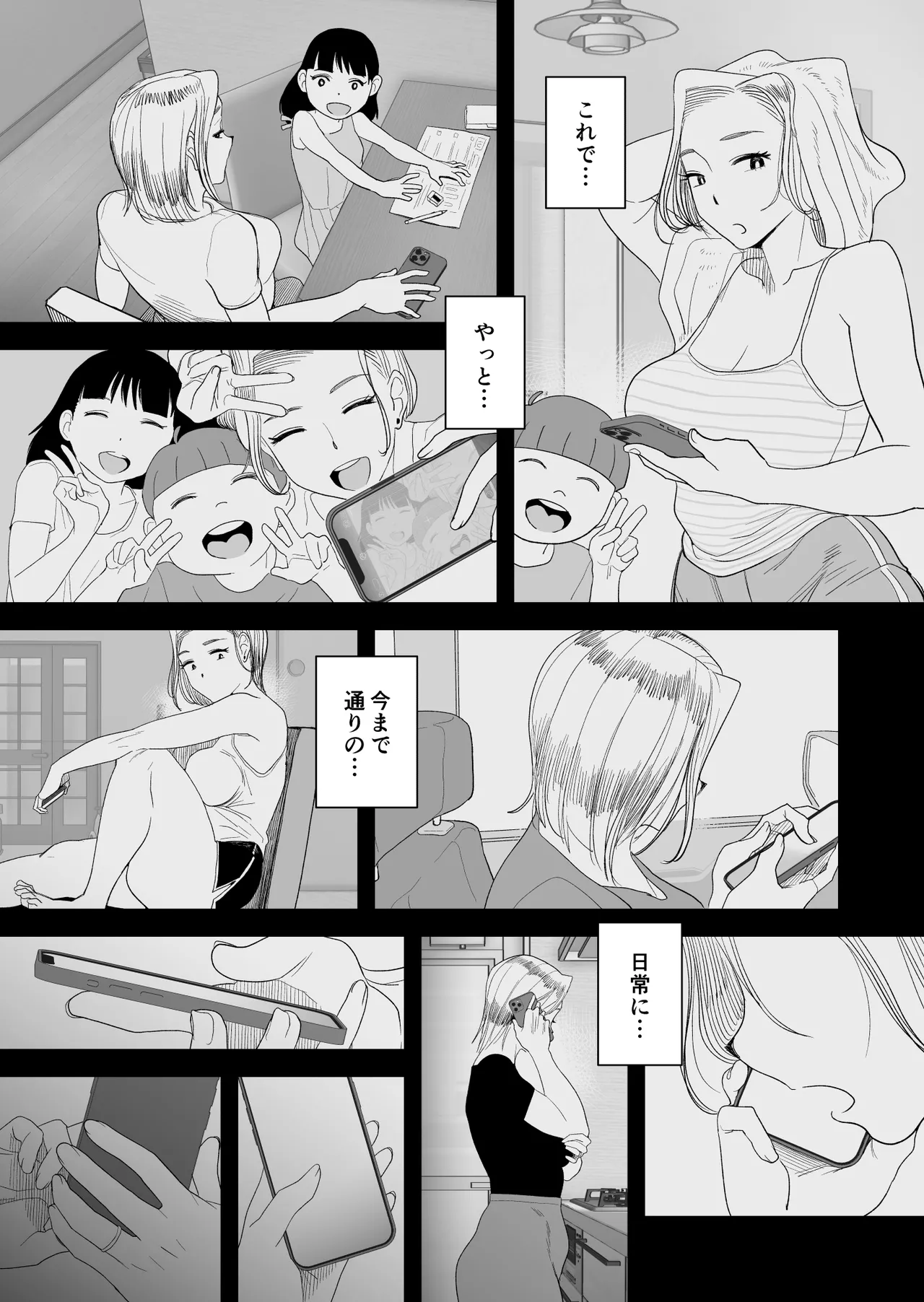 妻にモザイク3 Page.56