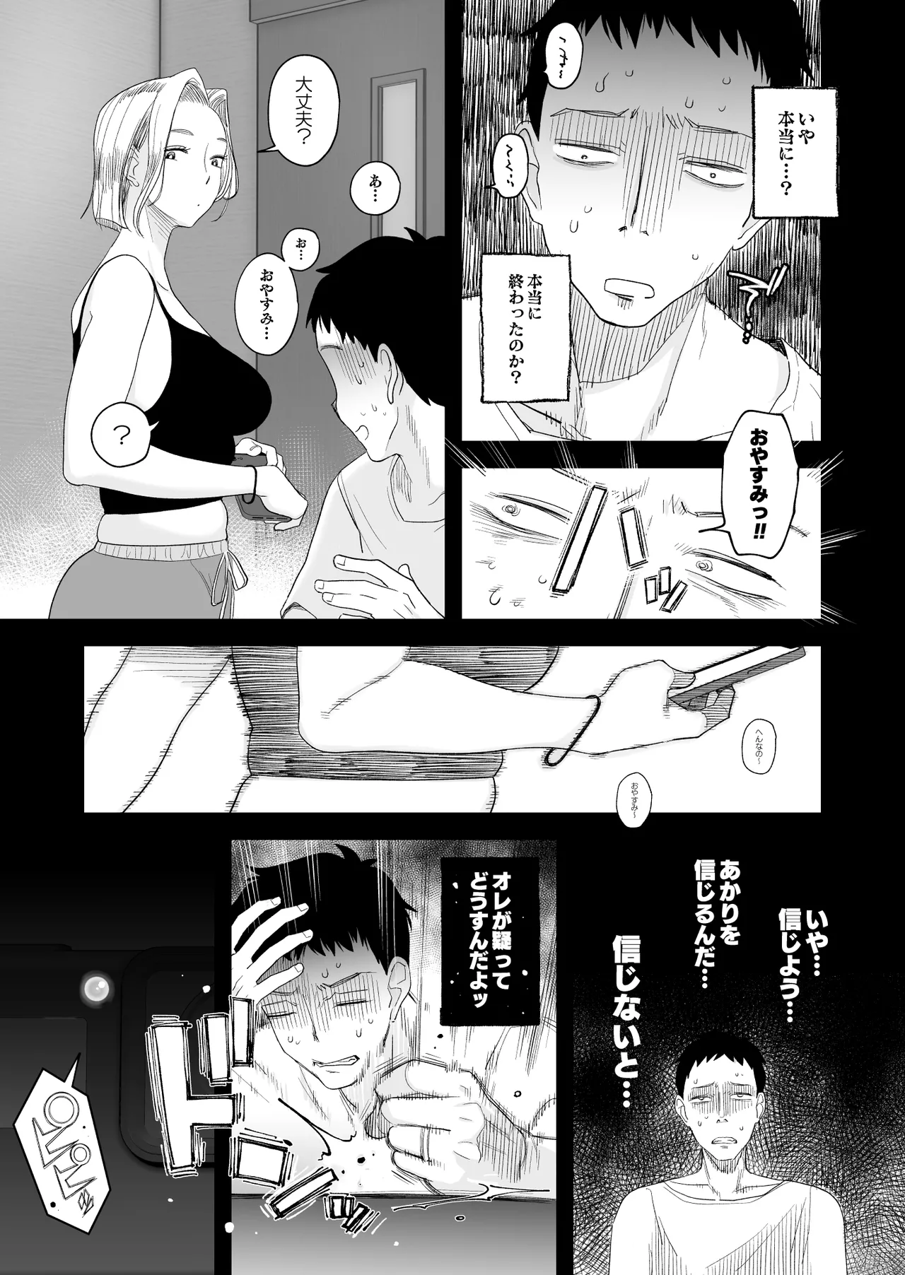 妻にモザイク3 Page.57