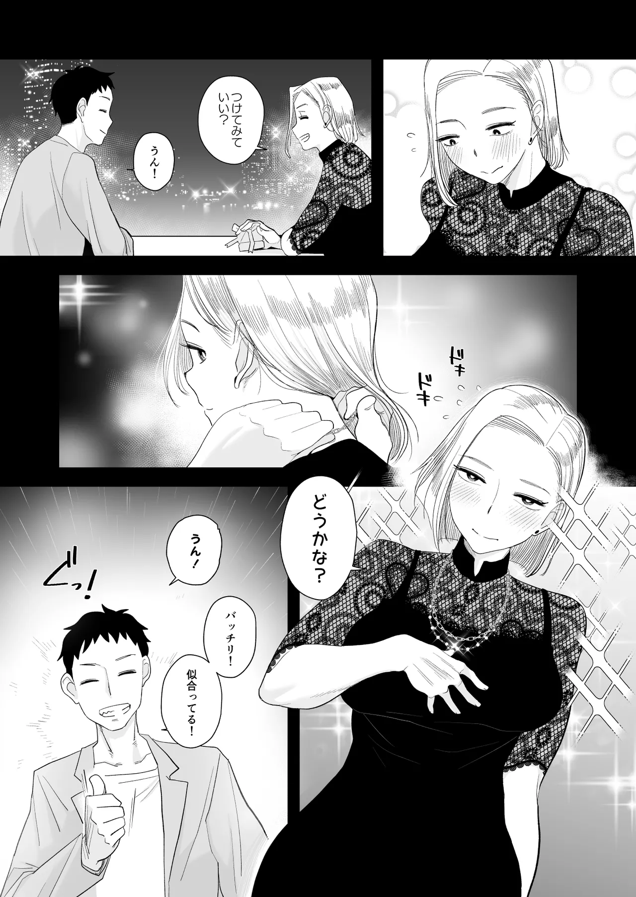 妻にモザイク3 Page.7