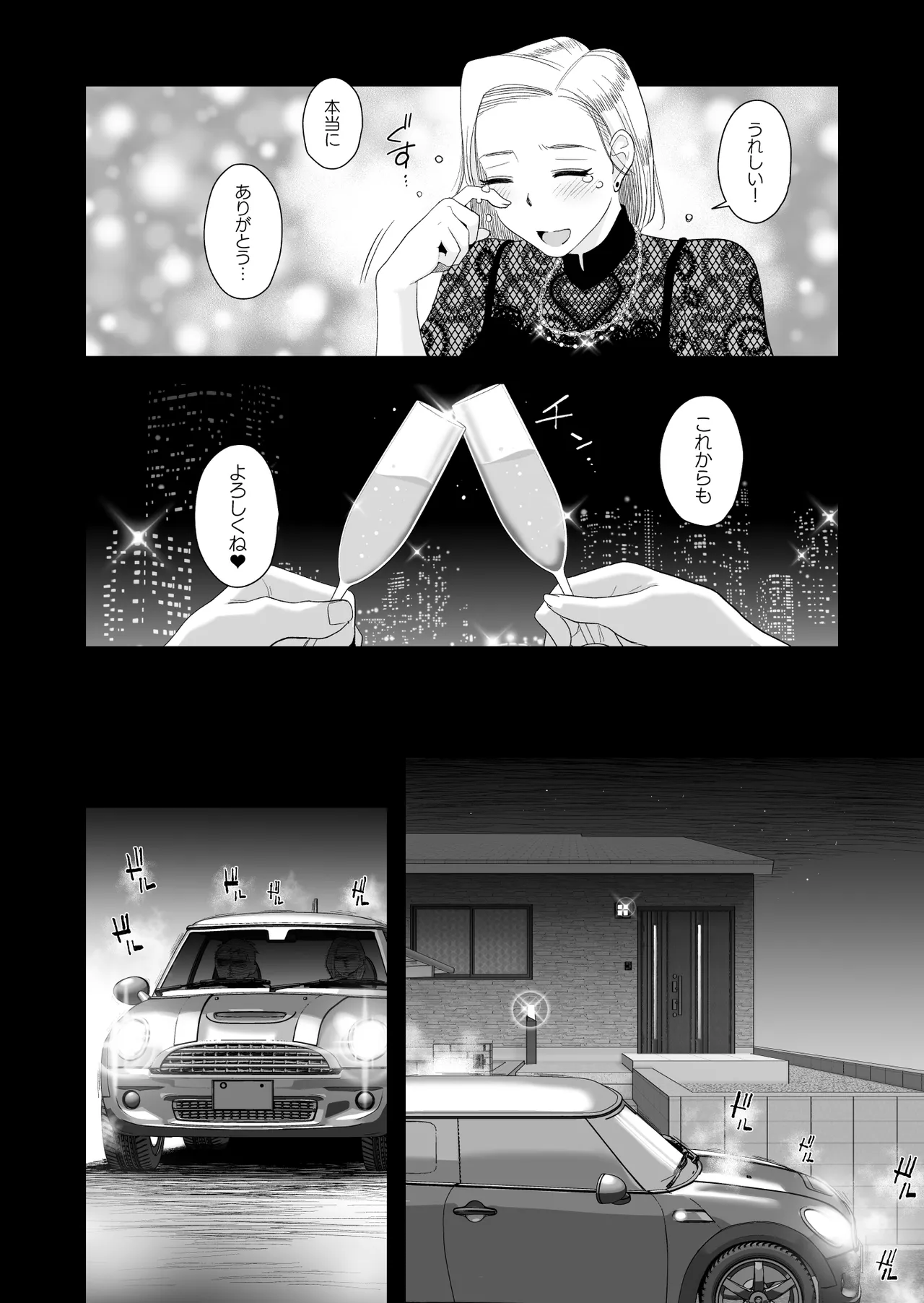 妻にモザイク3 Page.8