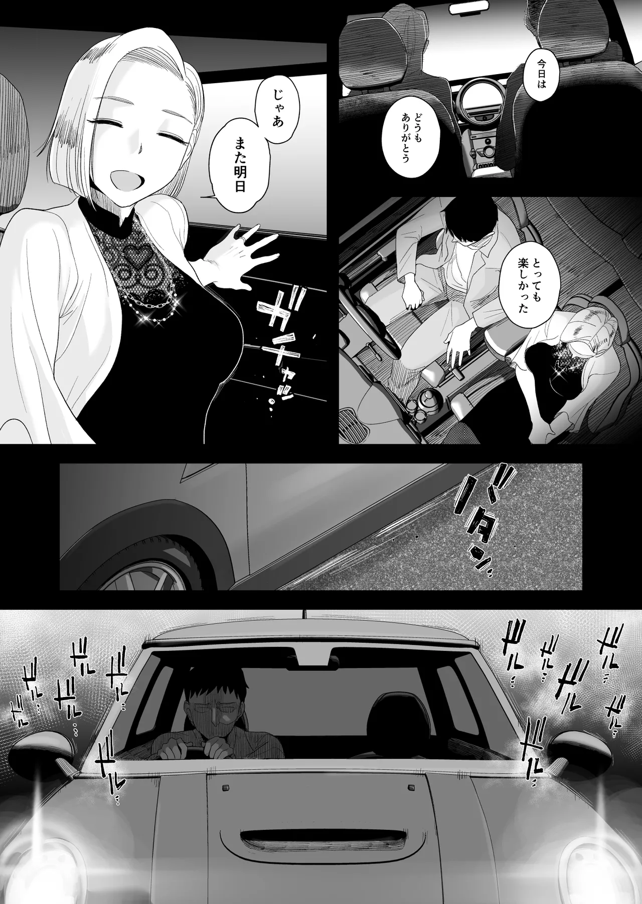 妻にモザイク3 Page.9