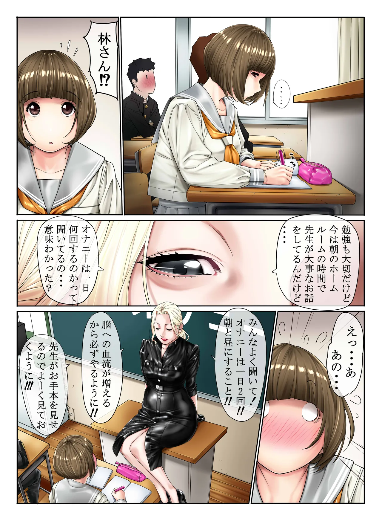 3年H組ピチテカ先生 Page.2