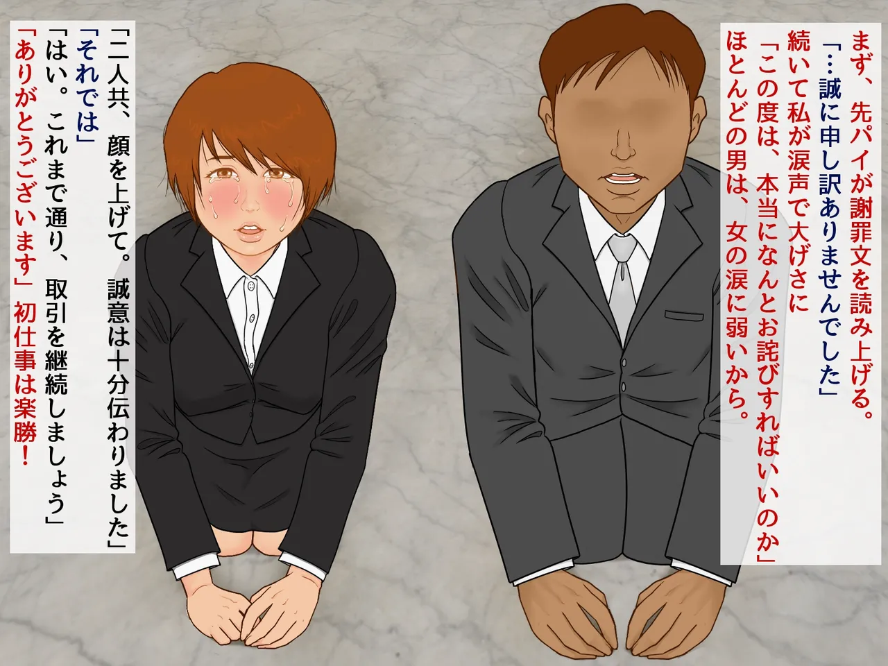 「謝罪担当」カラダを使った簡単なお仕事です Page.10