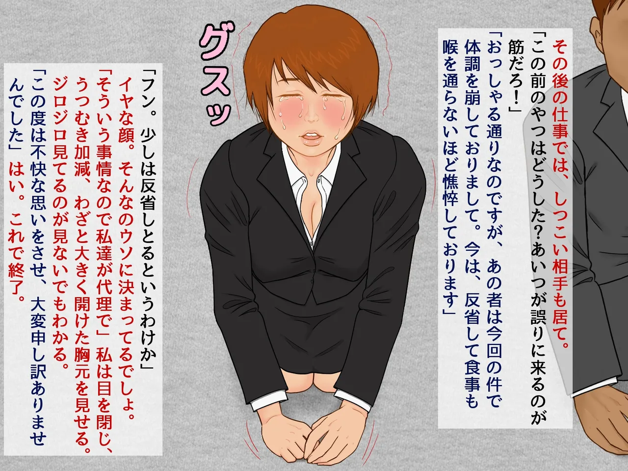 「謝罪担当」カラダを使った簡単なお仕事です Page.11