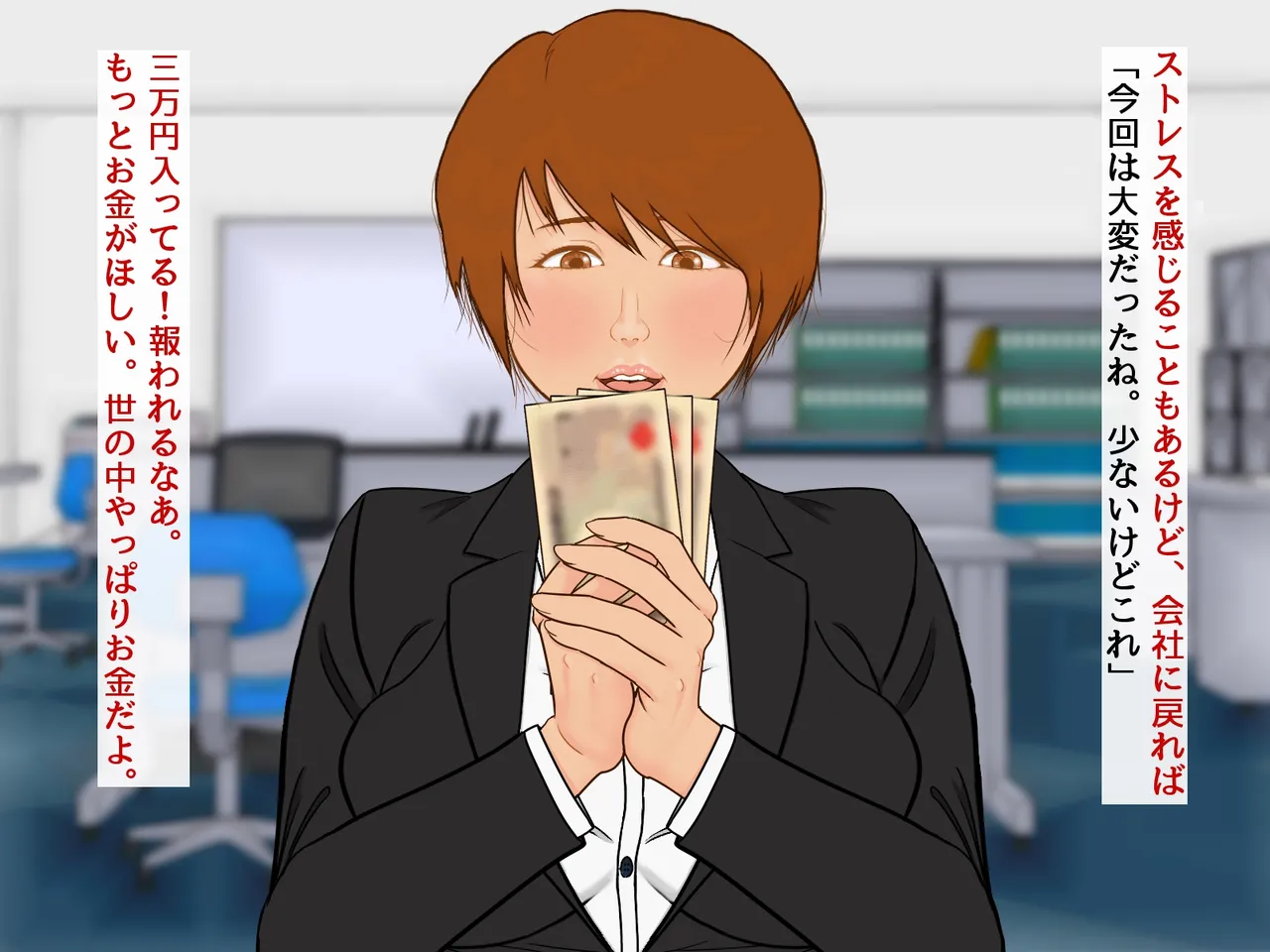 「謝罪担当」カラダを使った簡単なお仕事です Page.12